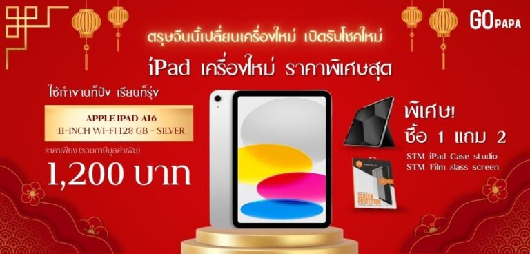 โปรโมชันตรุษจีน